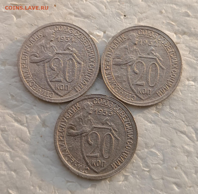 20 копеек 1931,32,33. До 17.01.26. - IMG_20260114_095735_edit_649341442802241