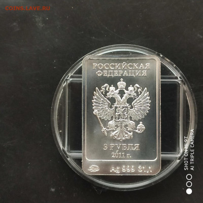 3 рубля 2011 "Леопард" UNC в коллекцию - 20.01. до 22.00 - 1768396143033