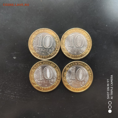 Лот 4 шт. 10 рублей 2010 года Перепись UNC - 20.01. до 22.00 - 1768396202482