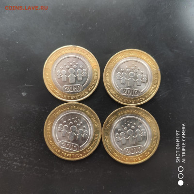 Лот 4 шт. 10 рублей 2010 года Перепись UNC - 20.01. до 22.00 - 1768396202491