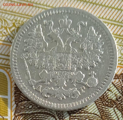 5 копеек 1884 г. АГ до 20.01.26 - IMG_20260114_141809