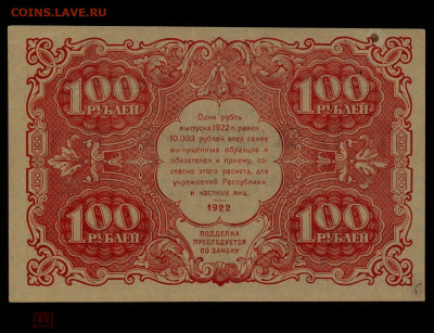 100 рублей 1922 до 22-00 по МСК 19.01.2026 - 342962872.1