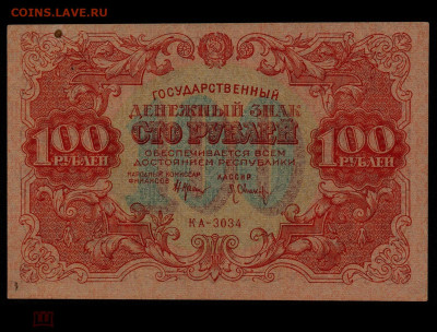 100 рублей 1922 до 22-00 по МСК 19.01.2026 - 342962872.0