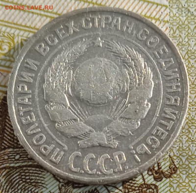 10 копеек 1925 г. до 20.01.26 - IMG_20260114_141739