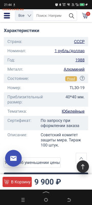 Хоть какая-то информация о тираже откуда она у них не имею ни малейшего понятия. - Screenshot_20260112-214410