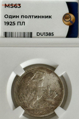 Рубль 1921г две монеты - IMG_1191