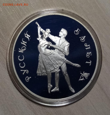 3 руб 1993 г Русск балет ТАНЦУЮЩАЯ ПАРА до 20.01 в 22.20 мск - рб-93.1