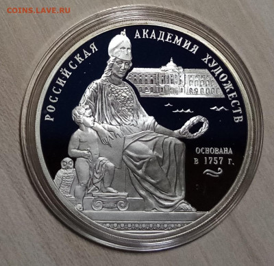 3 руб 2007 г РОС АКАДЕМИЯ ХУДОЖЕСТВ до 20.01 в 22.20 мск - худ1