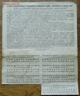 5 рублей. Облигация 1930 г. Гос заём Пятилетка в 4 года. - DSCN0003.JPG