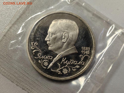 1 рубль 1992 Купала пруф запайка, до 21.01 - О Купала-1