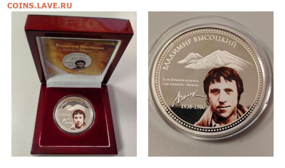 2 доллара 2010 Ниуэ Высоцкий, Ag999, до 21.01 - Ю Высоцкий-0