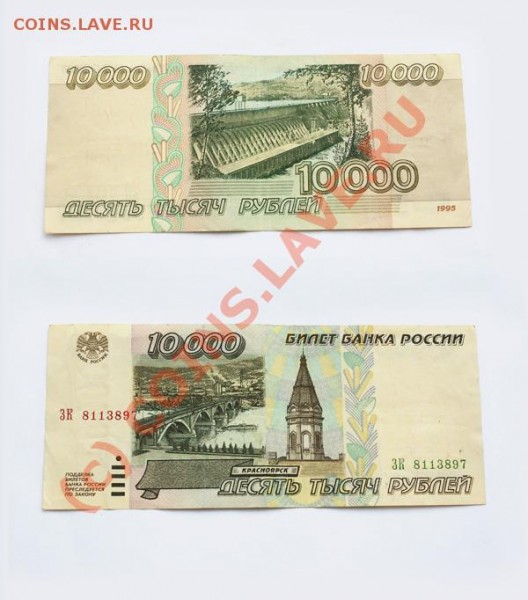 Бона 10000р. 1995 г. - 10000