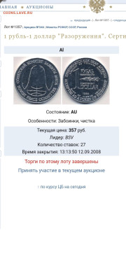 Жетон 1 Рубль-доллар монета разоружения "размытый чекан" - Screenshot_20260115-051555