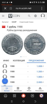 Жетон 1 Рубль-доллар монета разоружения "размытый чекан" - Screenshot_20260115-050120