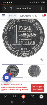 Жетон 1 Рубль-доллар монета разоружения "размытый чекан" - Screenshot_20260115-050732