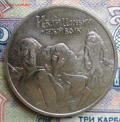 25 рублей 2022 года Иван Царевич до 19.01.2026 - IMG_20260114_165933