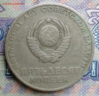50 копеек 1967 года 50 лет советской власти до 19.01.2026 - IMG_20260114_165810