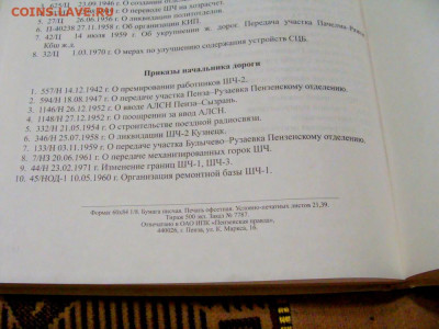 книга Пензенская дистанция сигнализации и связи. 130 лет - DSC08414.JPG