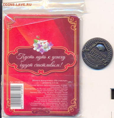Счастливая монета выпускника - сканирование0006