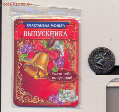 Счастливая монета выпускника - сканирование0005