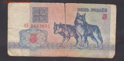 Беларусь 1992 5 рублей до 19 01 - 3