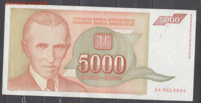 Югославия 1993 5000 динаров до 19 01 - 17