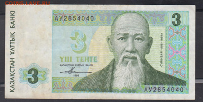 Казахстан 1993 3 тенге до 19 01 - 15