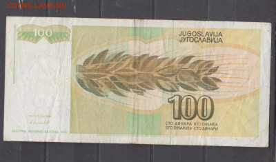 Югославия 1991  100 динаров до 19 01 - 20а