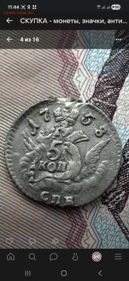 5 копеек 1758 - Screenshot_20260115_114452_VK