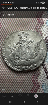 5 копеек 1758 - Screenshot_20260115_114431_VK