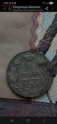 5 копеек 1831 - Screenshot_20260115_114109_Samsung Internet