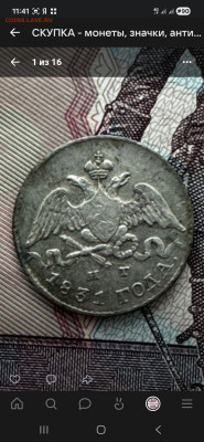 5 копеек 1831 - Screenshot_20260115_114129_VK
