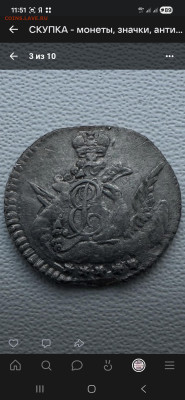 5 копеек 1758 - Screenshot_20260115_115140_VK