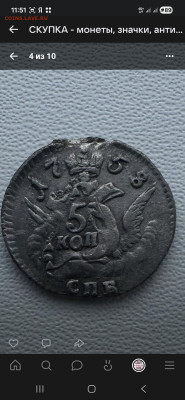 5 копеек 1758 - Screenshot_20260115_115114_VK