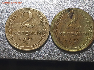 2 копейки 1957 г.две штучки,есть что то интересное? - IMG_20260115_112934