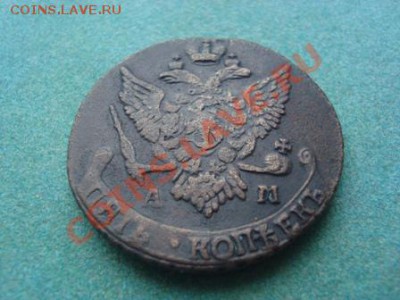 5 копеек 1792 АМ до 03.03.12 в 22-00 по Мск - DSC03869.JPG