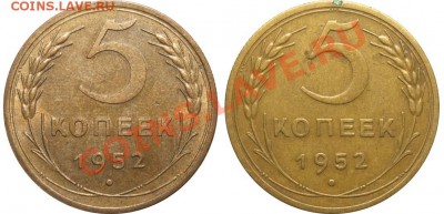 5 копеек 1952 А - варианты реверса - 5 копеек 1952 АА и АБ