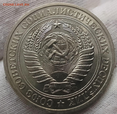 Рубль 1981г UNC яркий люстр до 18.01.26 - IMG_20260115_125928~2