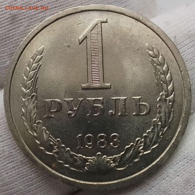 Рубль 1983г UNC до 18.01.26 - IMG_20260115_125840~2