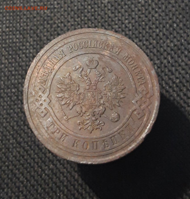 Николай II 3 копейки 1912 года До 21.01 - 20250714_222626