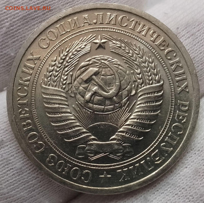 Рубль 1971г UNC яркий люстр до 18.01.26 - IMG_20260115_125742~2