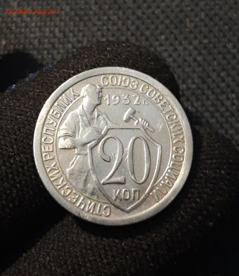 СССР 20 копеек 1932 года До 21.01 - 20250611_223404