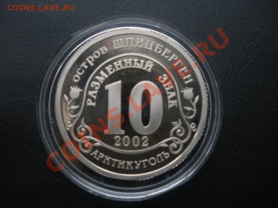 Денежный знак. Против терроризма. Норт -Ост. до 01.03в 22.30 - DSCN3102.JPG