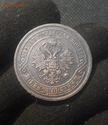 Александр II 5 копеек 1869 года До 21.01 - 20250625_222730