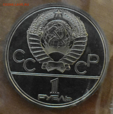 Олимпиада 80 пруф или bunc - космос-1