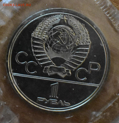 Олимпиада 80 пруф или bunc - юра-1