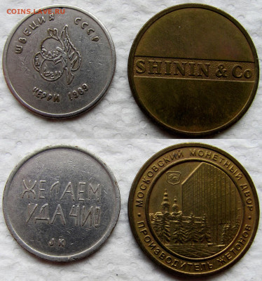 Жетоны метро, телефон, игровые, торговые и пр. Оценка. - 2