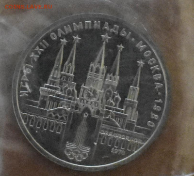 Олимпиада 80 пруф или bunc - кремль