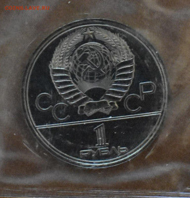 Олимпиада 80 пруф или bunc - юрий-1