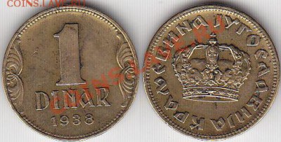 AlCuSn (ал. бронза) Югославия 1 динар 1938 до 01.03.12 22:00 - 1